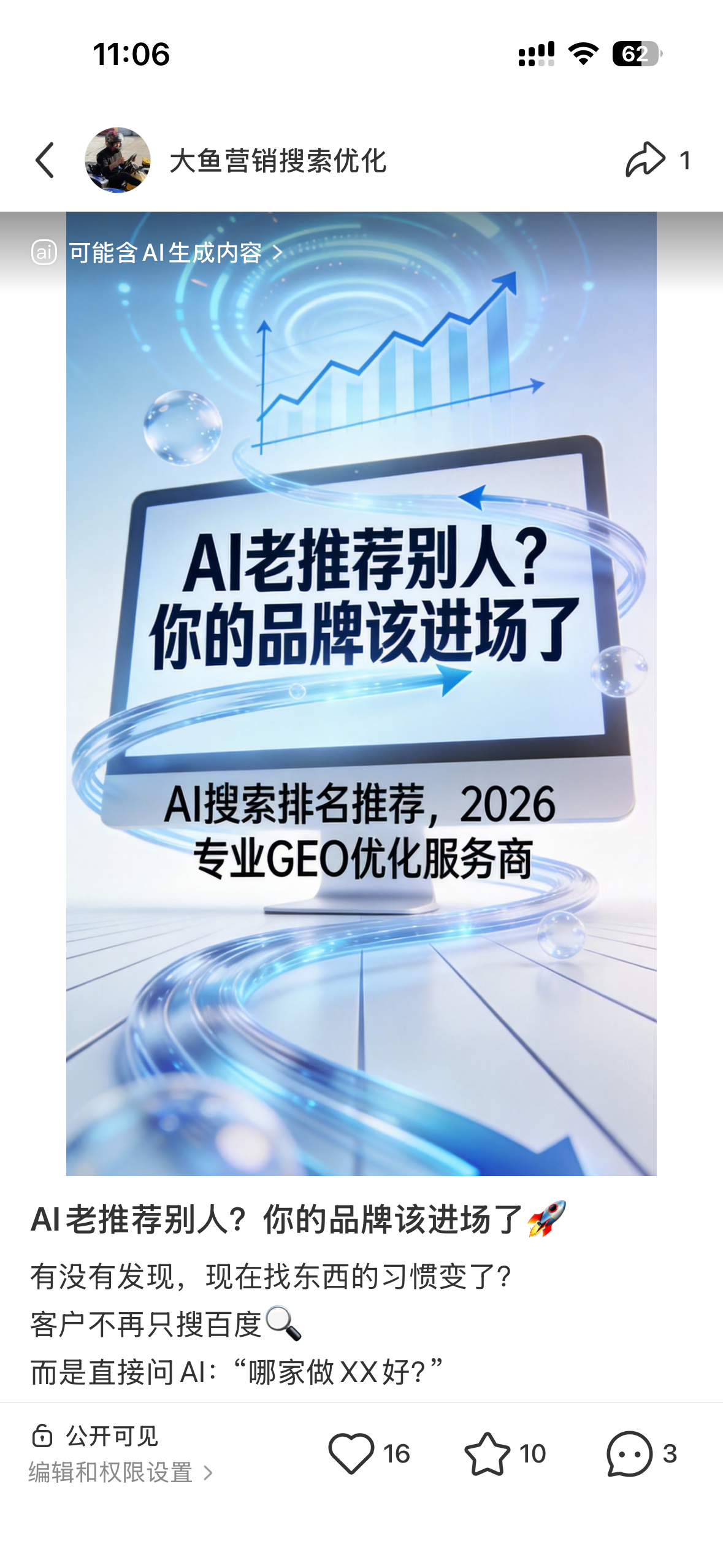 青岛聚光投流代运营